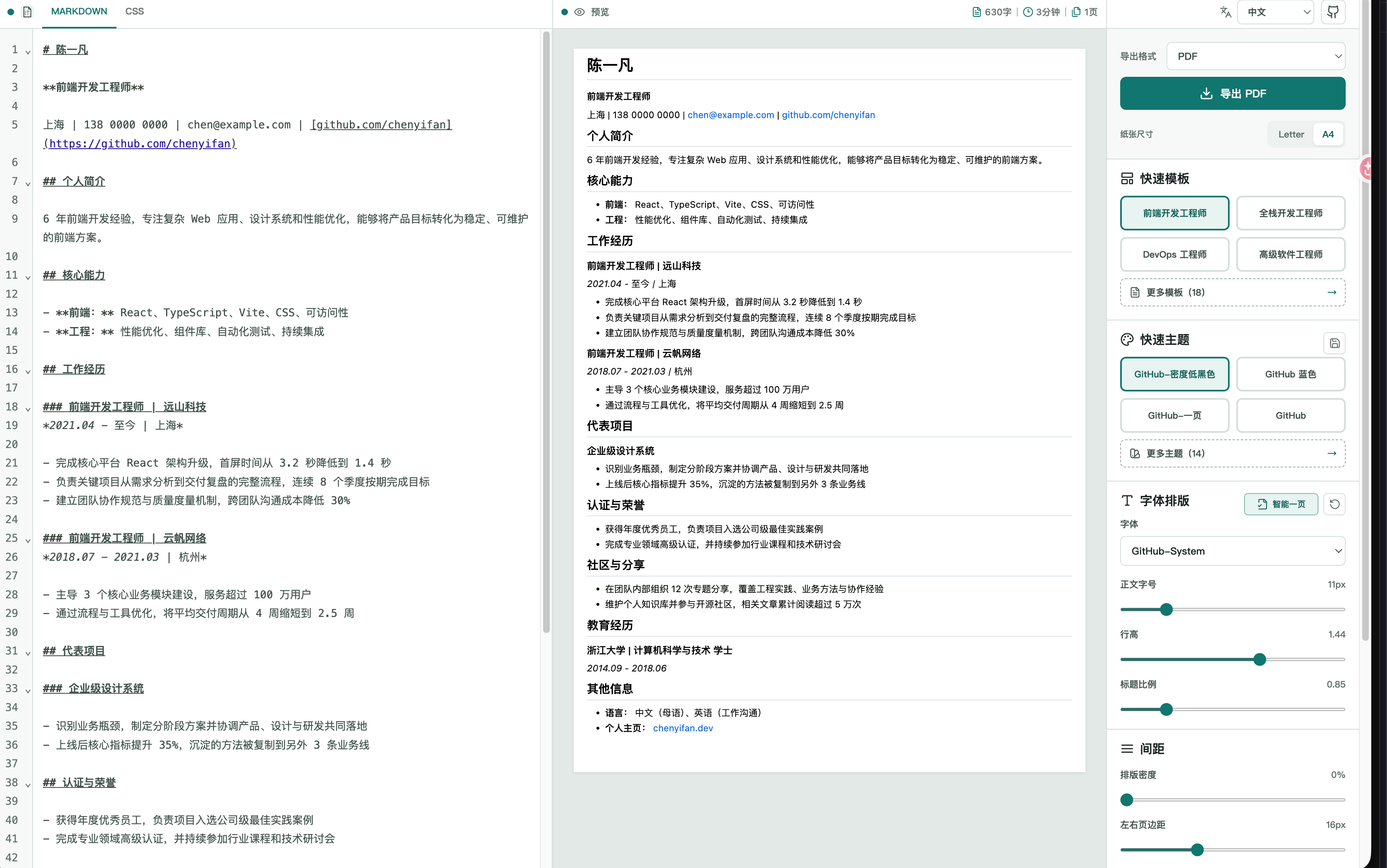 墨历 Markdown 简历编辑器、实时预览与智能一页排版界面